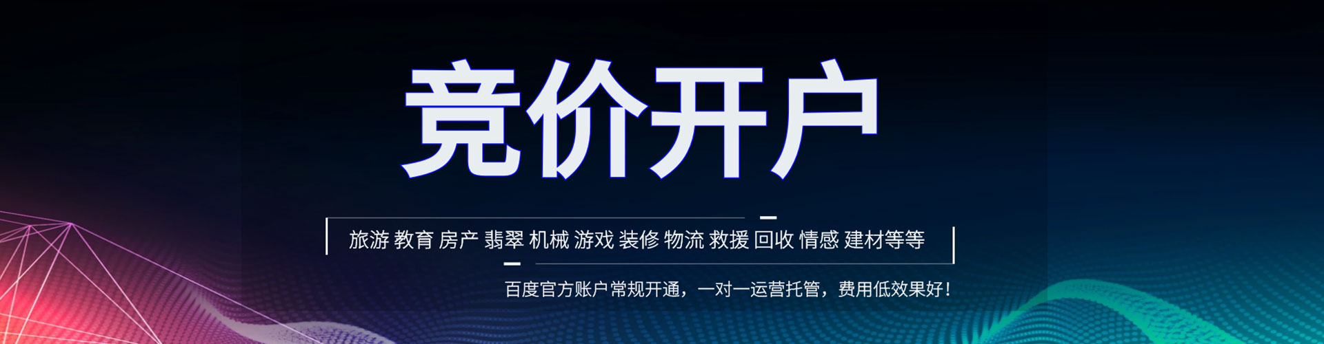 措美百度竞价推广